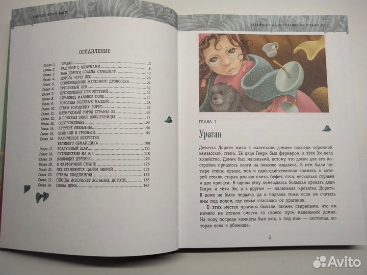 Удивительный волшебник страны Оз