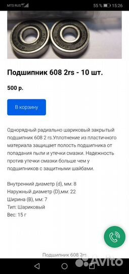 608 подшипник