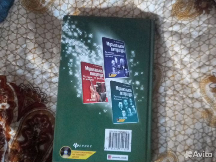 Учебник по музыкальной литературе