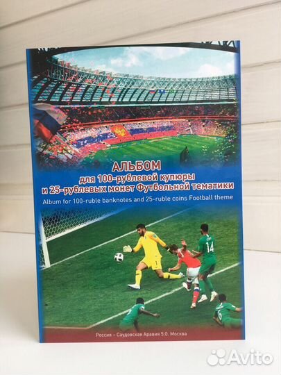 Альбом Футбол с купюрой и монетами. Fifa. Доставка