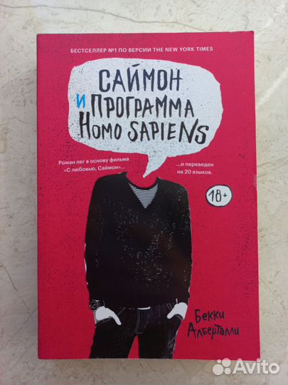 Саймон и программа homo sapiens