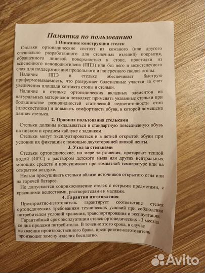 Новые ортопедические стельки 34 размер