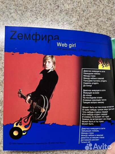 Диск Sprite Пиромания 2003 г