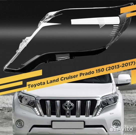 Стекло фары toyota land cruiser prado 150 2013+