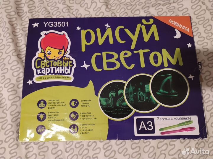 Игра Рисуем Светом