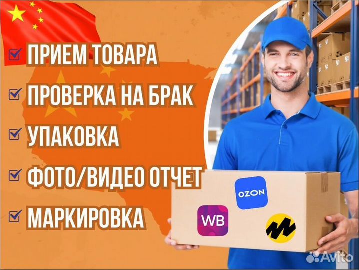 Товары из Китая/Готовый бизнес на Wildberries Ozon