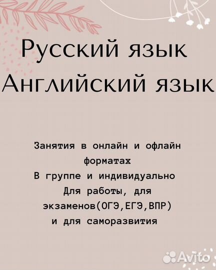 Репетитор по русскому/английскому языкам