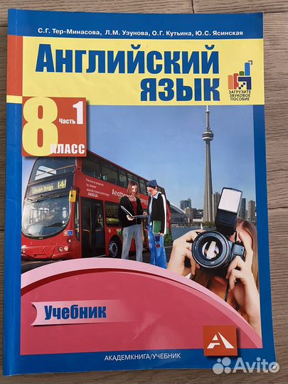 Учебник по английскому 8 класс