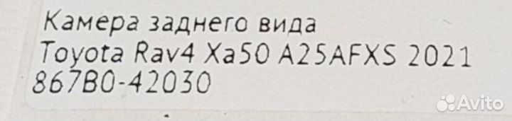 Камера заднего вида Тойота rav4 50