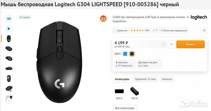Беспроводная мышь logitech g304 (новое)
