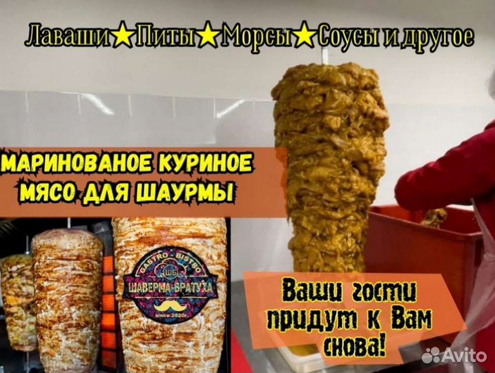 Мясо для шаурмы оптом и в розницу