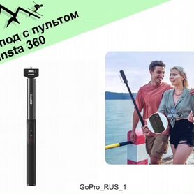 Монопод с пультом для Insta360 ONE X2. Х3 оригинал