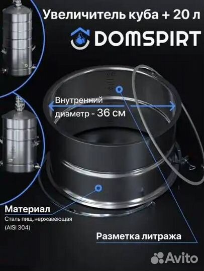 Увеличитель куба 20 л со шкалой и зиговкой