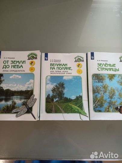 Учебные пособия Плешаков А.А