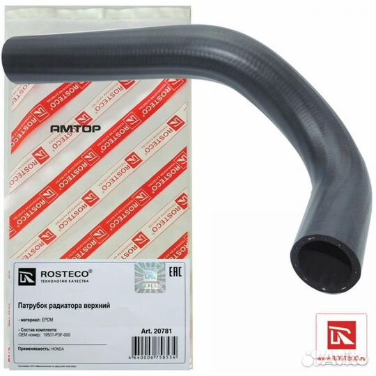 Rosteco 20781 Патрубок радиатора верхний Honda CR
