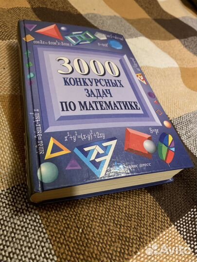 3000 Конкурсных задач по математике