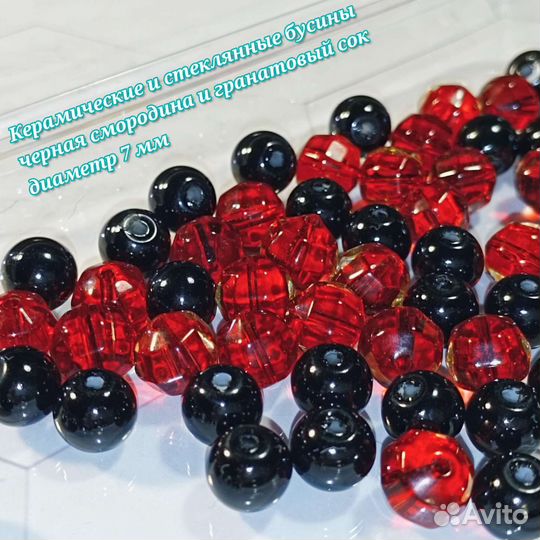 Бусинки акриловые, керамические, стеклянные