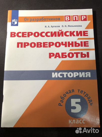Всероссийские проверочные работы, 5 класс