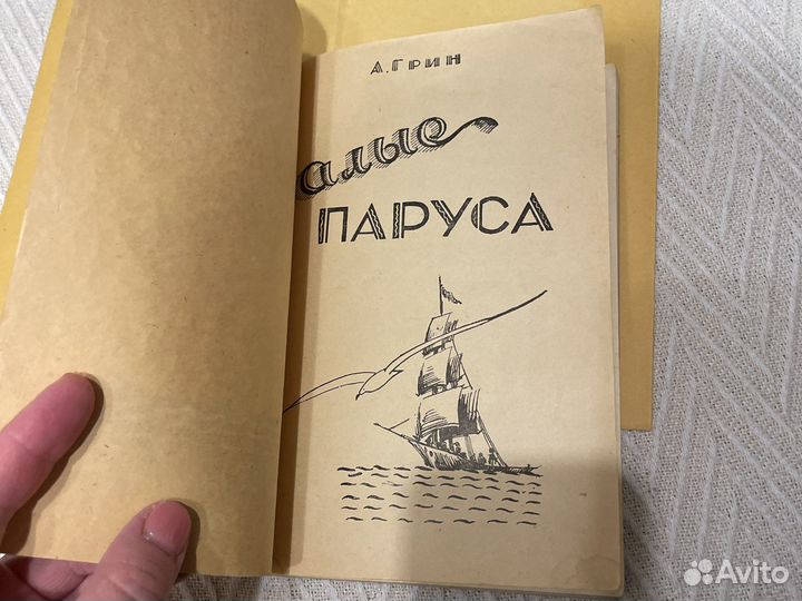 Алые паруса Грэм Грин и другие