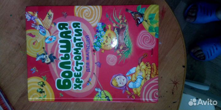 Книга для детей 0-5 лет