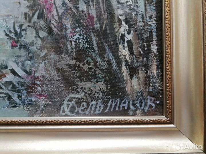 Бельмасов Б.П. 