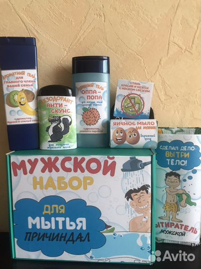 Мужской набор для мытья причиндал