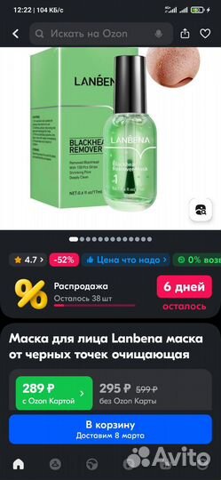 Lanbena маска для лица от чёрных точек