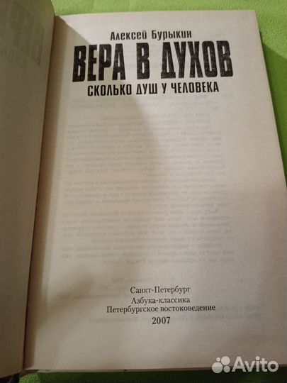 Бурыкин Вера в духов