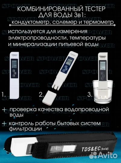 Солемер (TDS-метр) spower тестер для воды