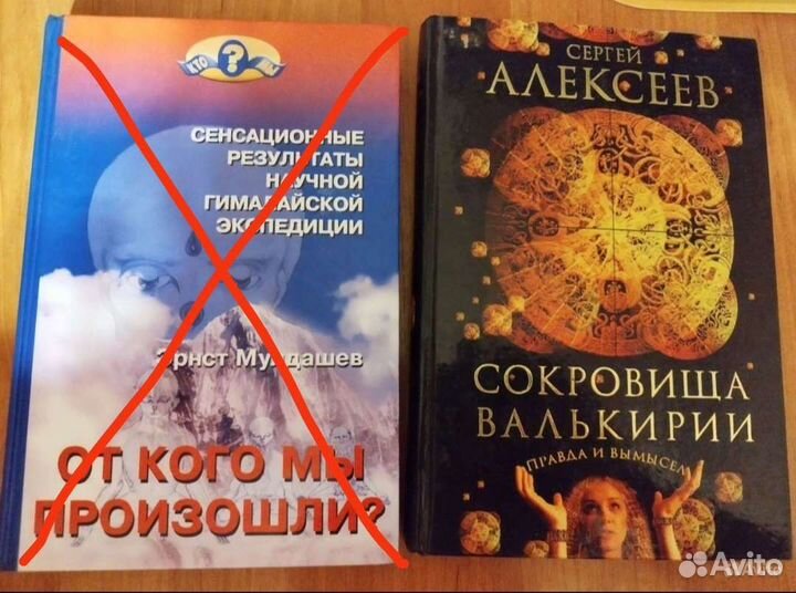 Эзотерика, мистика, теория заговоров