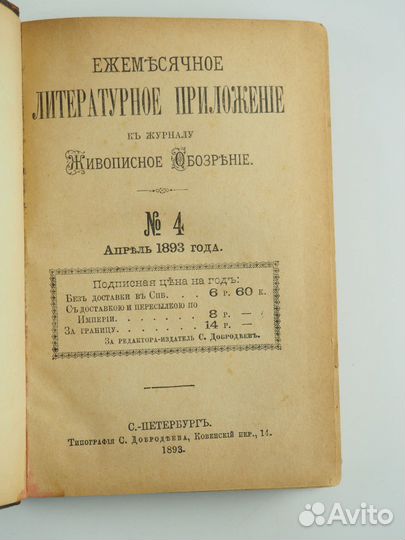 Старинный журнал. Живописное обозрение.1893 г