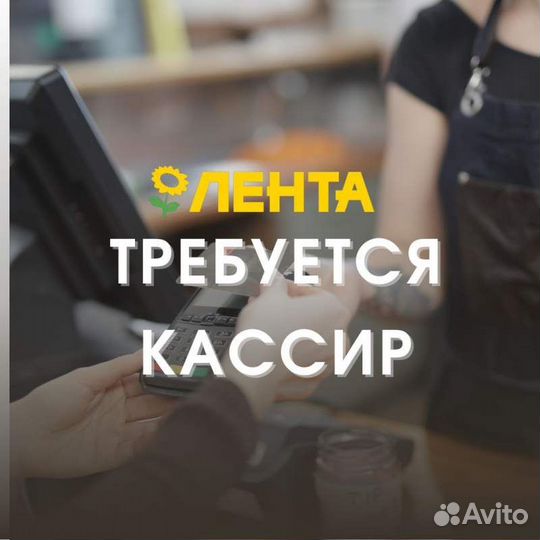 Продавец-кассир подработка (Лента)