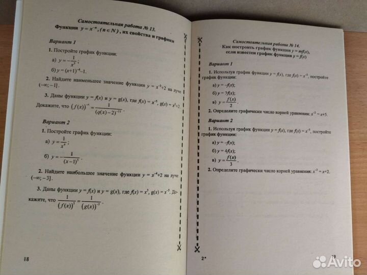 Контрольные и самостоятельные работы по алгебре