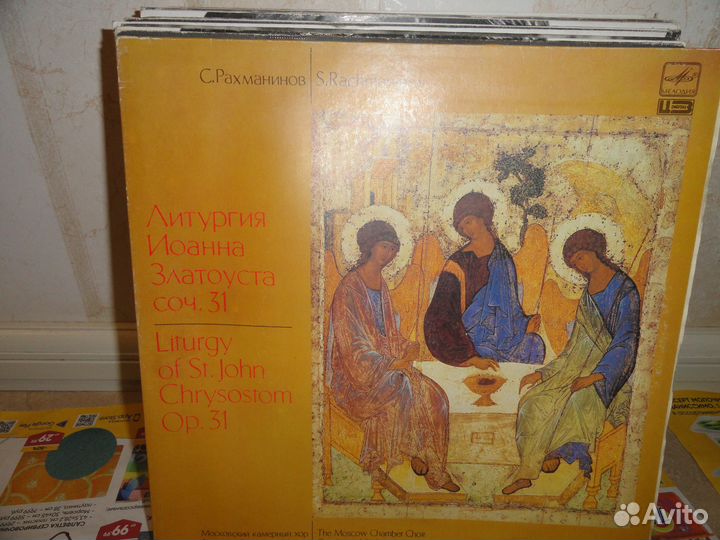 Грампластинка СССР Литургия Иоанна Златоуста