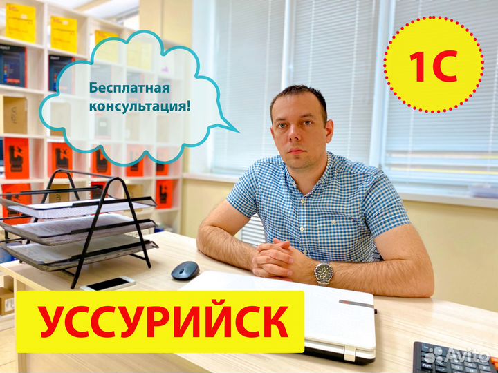 Программист 1С Уссурийк обновление помощь