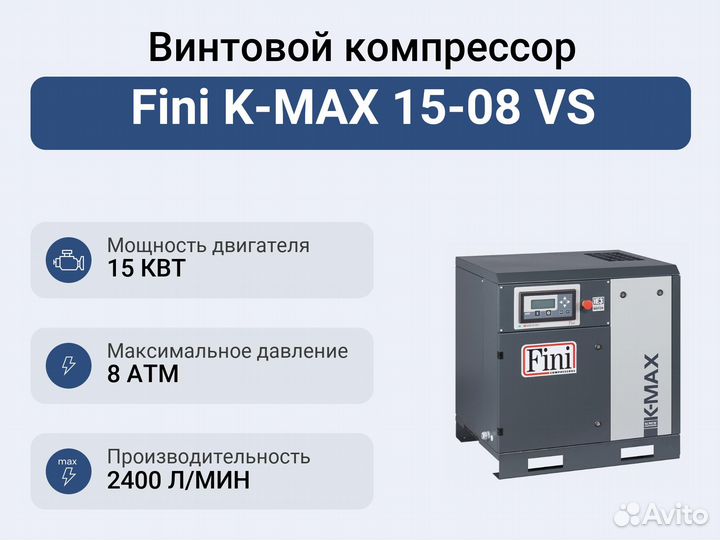 Винтовой компрессор Fini K-MAX 15-08 VS