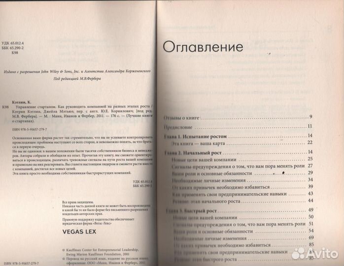 Управление стартапом. Как руководить компанией на