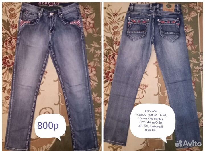 Джинсы подростковые