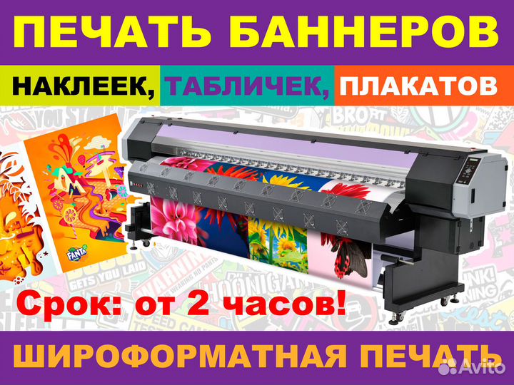 Печать баннеров, табличек, наклеек