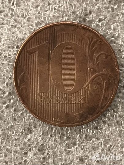 Монеты 10 рублей заводской брак