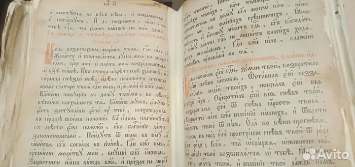 Старые церковные книги