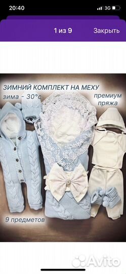 Комплект на выписку для мальчика