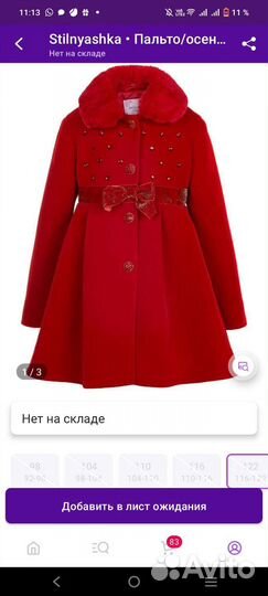 Пальто