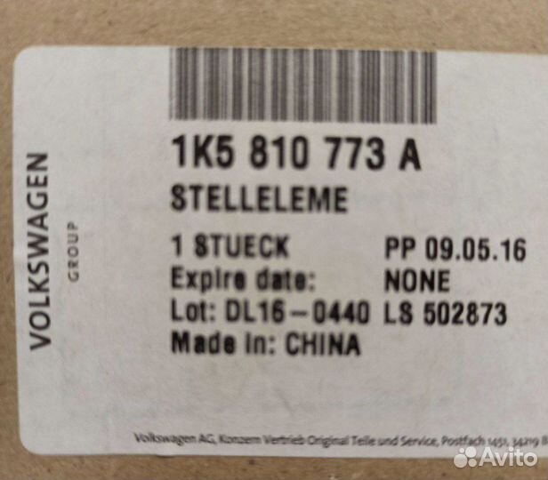 Электромагнитный замок лючка бензобака, 1K5810773A