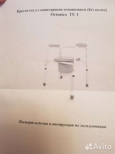 Кресло-стул с санитарным оснащением Ortonica TU 1