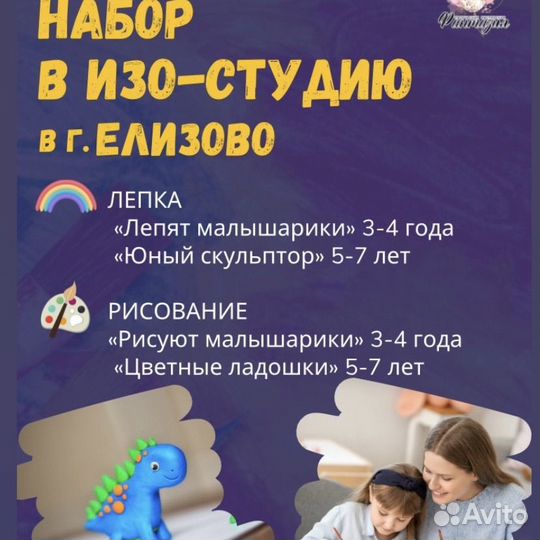 Изо-студия для детей 3-7лет