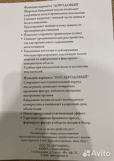 Бандаж для беременных Ланатти /115-125см