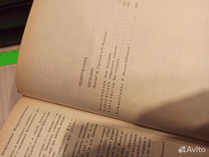 Собрание сочинений в 6 томах, Лион Фейхтвангер