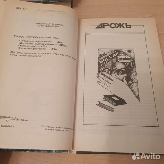 Росс Макдональд детективные романы в 5 томах