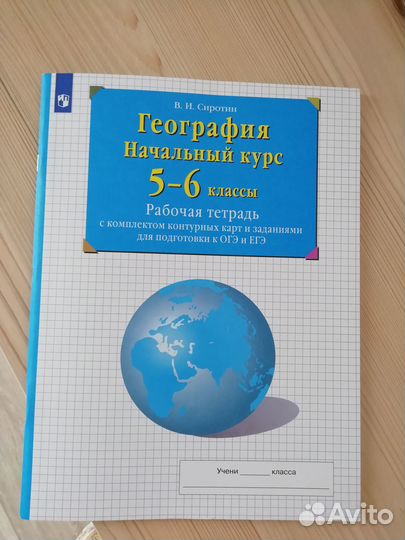 Рабочая тетрадь по географии